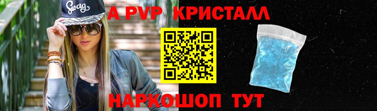 APVP кристаллы Ликино-Дулёво