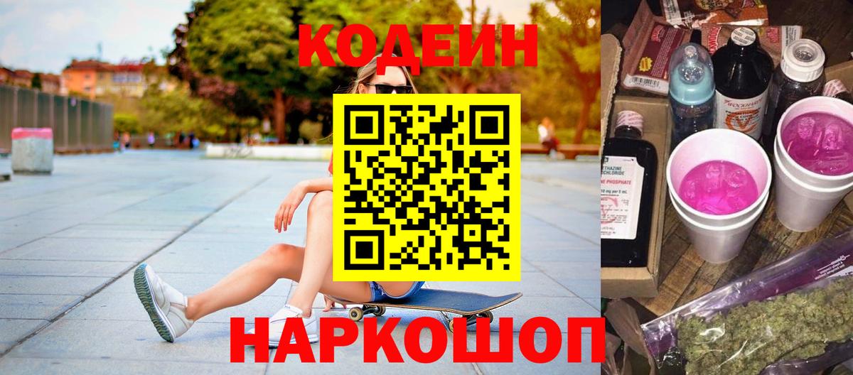 Ликино-Дулёво  Codein Purple Drank  Вход с VPN 
