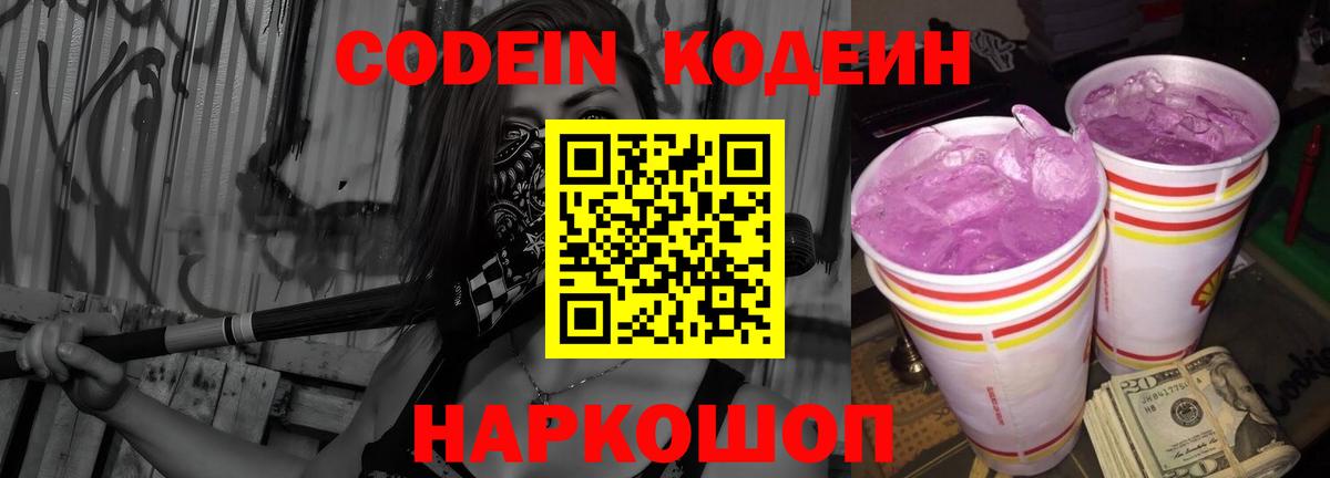 Кодеиновый сироп Lean напиток Lean (лин) Ликино-Дулёво