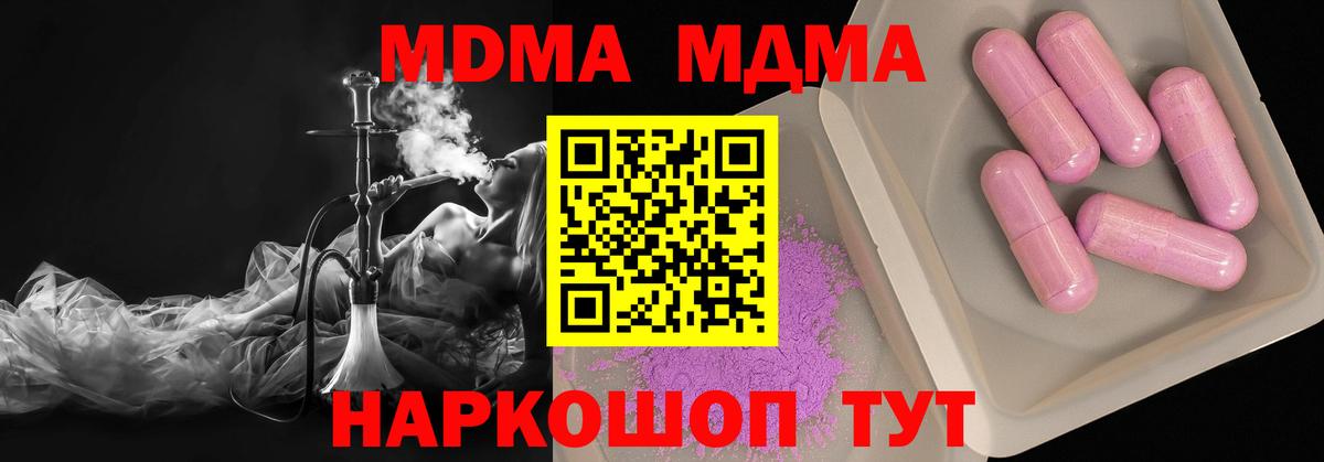 MDMA кристаллы  МДМА crystal  Вход с VPN  МДМА  Ликино-Дулёво 
